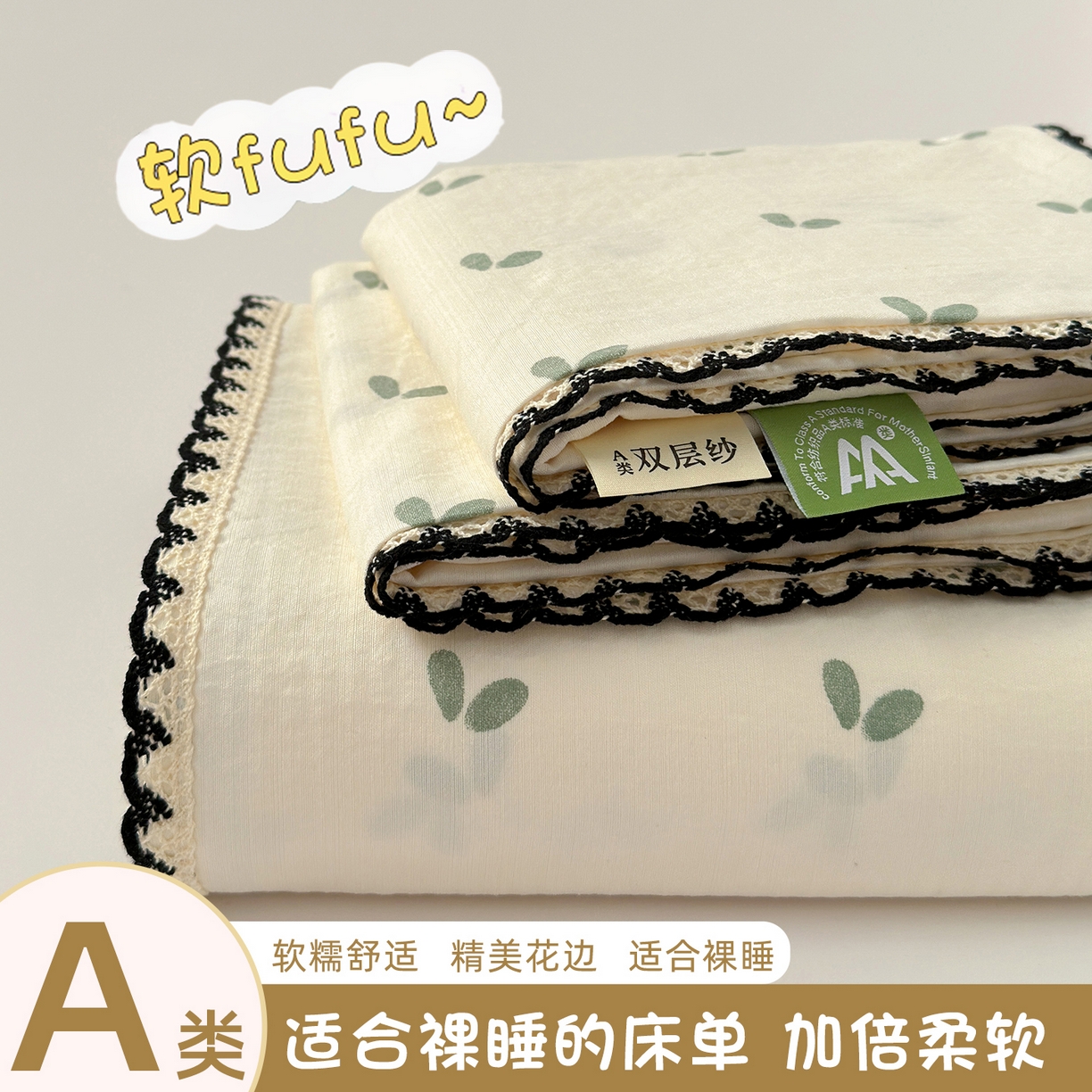 91家纺网 家纺一手货源 找家纺 （总）沐芷 2026 【提供买家秀】双层纱A类黑色小花边单床单/床单三件套 被单