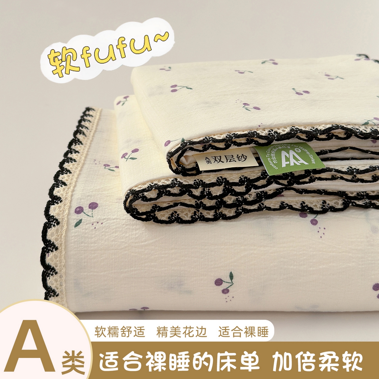 91家纺网 家纺一手货源 找家纺 （总）沐芷 2026 【提供买家秀】双层纱A类黑色小花边单床单/床单三件套 被单