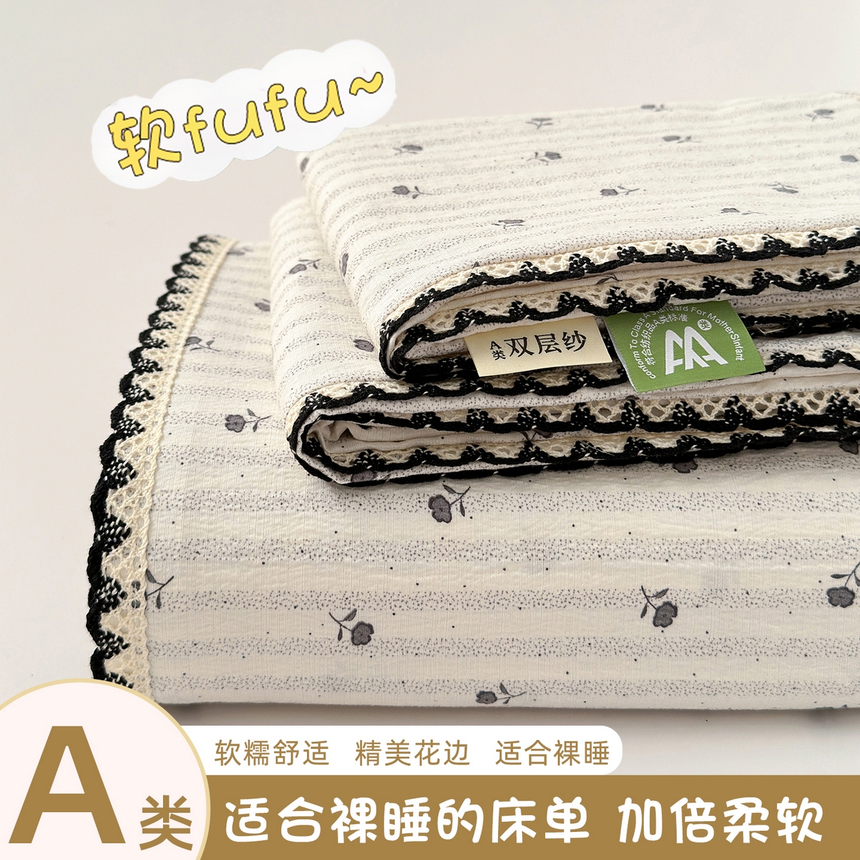 91家纺网 家纺一手货源 找家纺 （总）沐芷 2026 【提供买家秀】双层纱A类黑色小花边单床单/床单三件套 被单