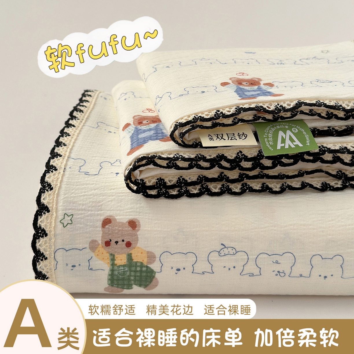 沐芷 2026 【提供买家秀】双层纱A类黑色小花边单床单/床单三件套 被单 童趣熊影