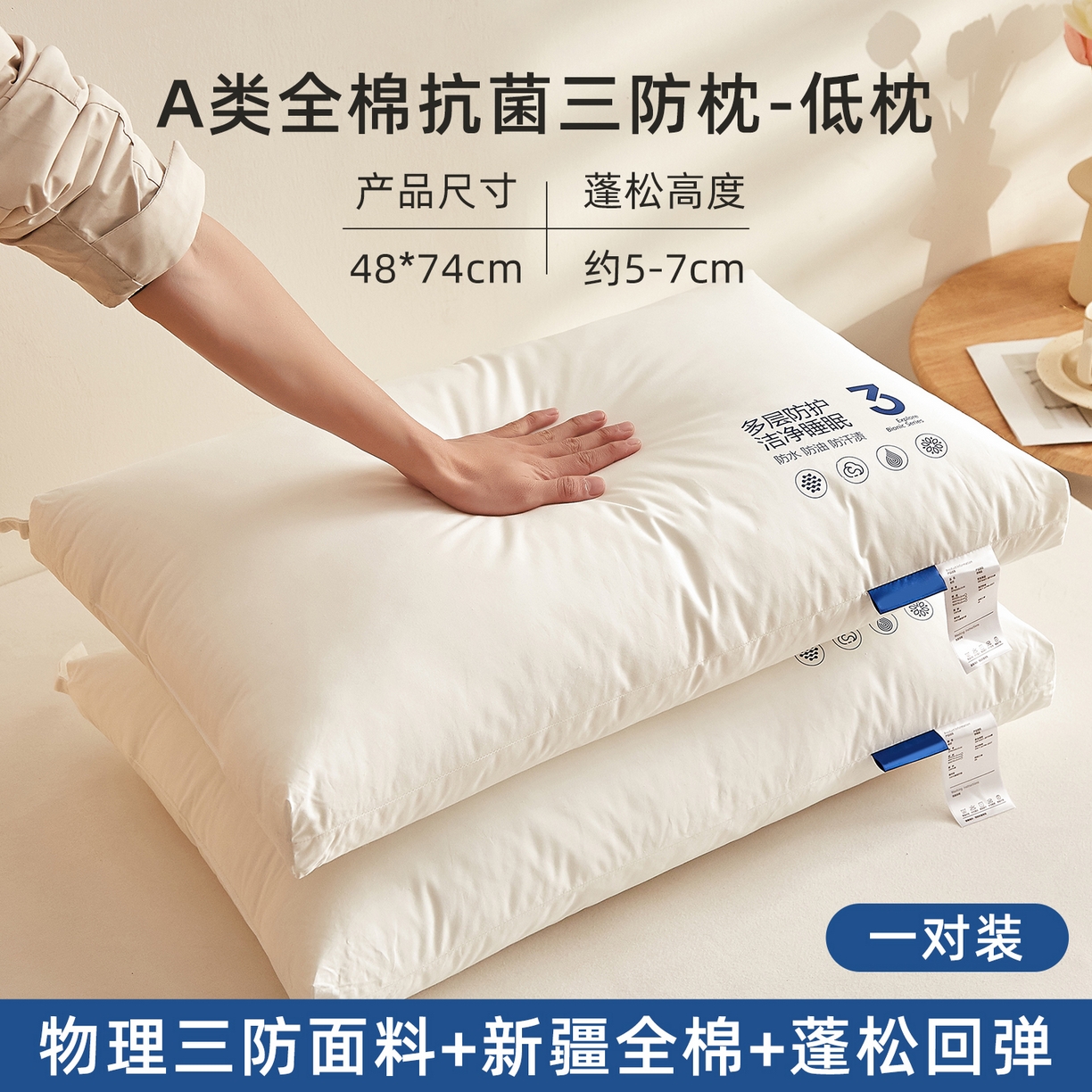 铺尚美家纺 2026新款A类全棉三防枕枕头枕芯 低枕【一对装】