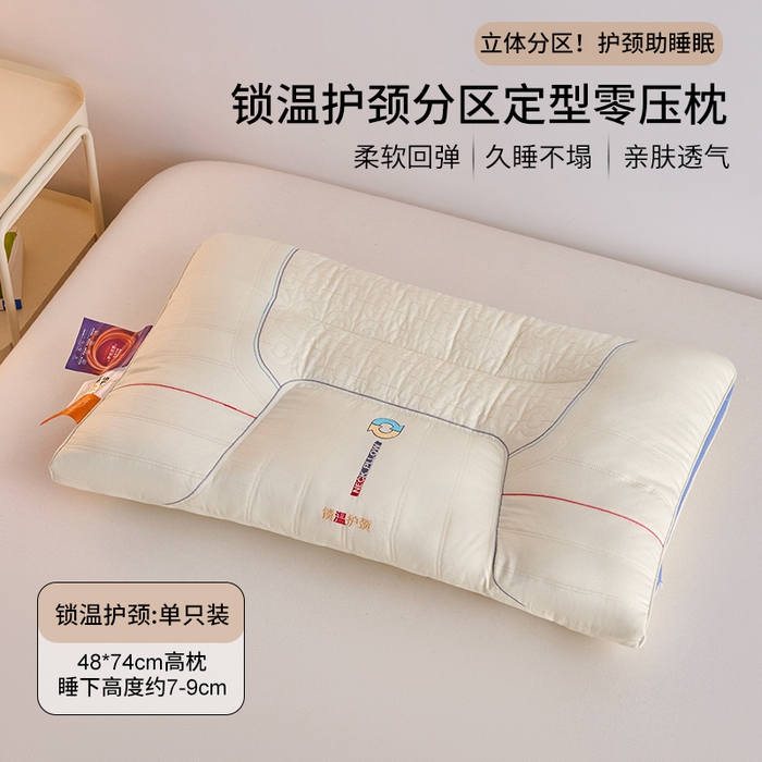 鼎晟纺 2026新款锁温护颈枕学生枕头成人枕芯 锁温护颈-高枕-单只装