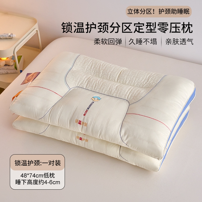 鼎晟纺 2026新款锁温护颈枕学生枕头成人枕芯 锁温护颈-低枕-一对装