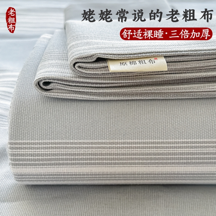91家纺网 家纺一手货源 找家纺 爱彼家纺 2026新款原棉老粗布凉席席子床单条纹印花床单-粗纱系列一 灰白细条