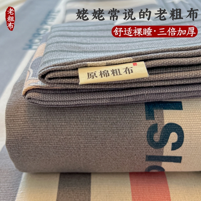 91家纺网 家纺一手货源 找家纺 （总）爱彼家纺 2026新款原棉老粗布凉席席子床单条纹印花床单-粗纱系列一