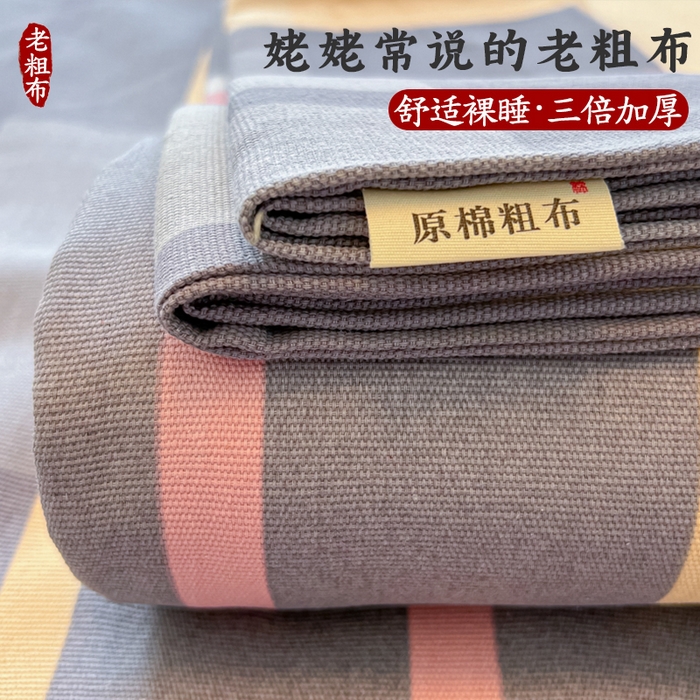 91家纺网 家纺一手货源 找家纺 爱彼家纺 2026新款原棉老粗布凉席席子床单条纹印花床单-粗纱系列一 梦鹿豆沙