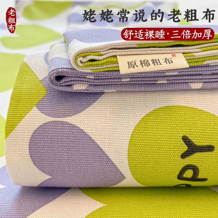 爱彼家纺 2026新款原棉老粗布凉席席子床单条纹印花床单-粗纱系列一 心连心