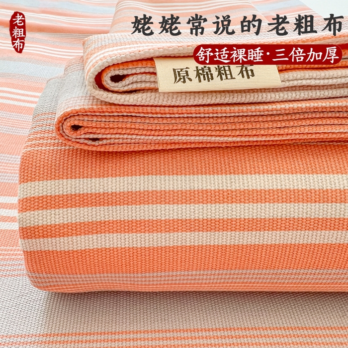 91家纺网 家纺一手货源 找家纺 爱彼家纺 2026新款升级细纱老粗布床单款凉席席子单床单床单三件套 桔灰细条
