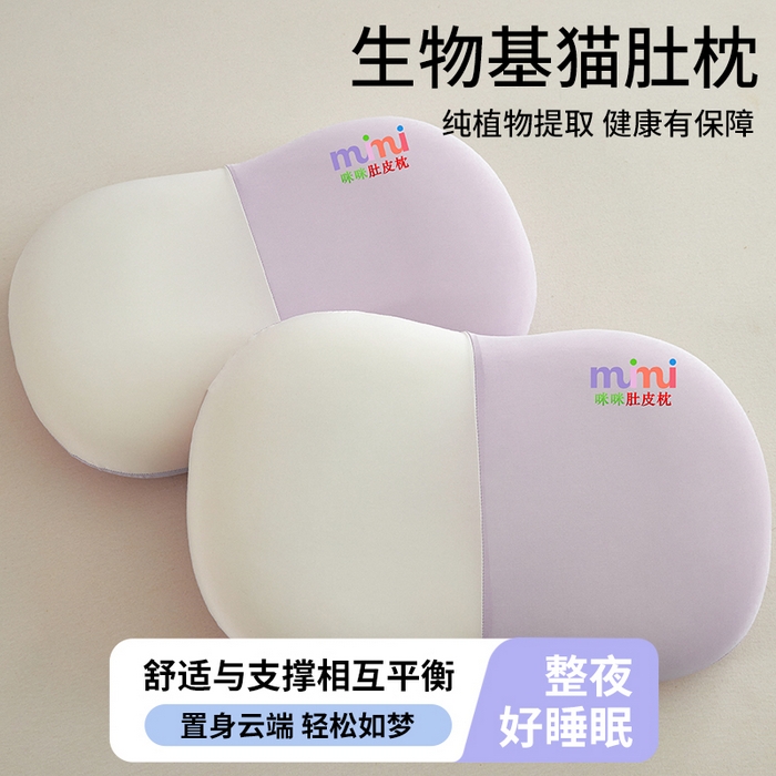 91家纺网 家纺一手货源 找家纺 纳斯顿家纺 2026新款生物基咪咪肚皮枕猫肚枕头枕芯 咪咪-紫