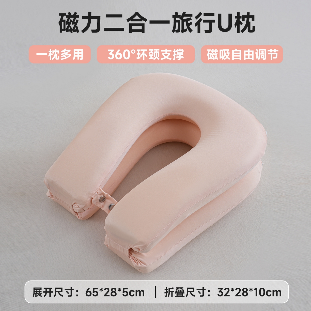 微枕芯 2026新款磁力二合一旅行U枕 枕头枕芯 粉 单只