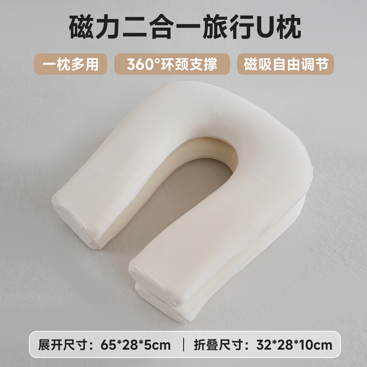 微枕芯 2026新款磁力二合一旅行U枕 枕头枕芯 奶白 单只