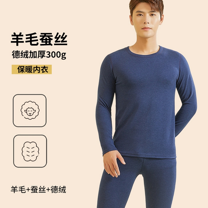 良品汇馆 2026新款【加厚德绒男内衣】德绒保暖内衣圆领男士秋衣秋裤套装羊毛蚕丝加厚新款 德绒男-藏青