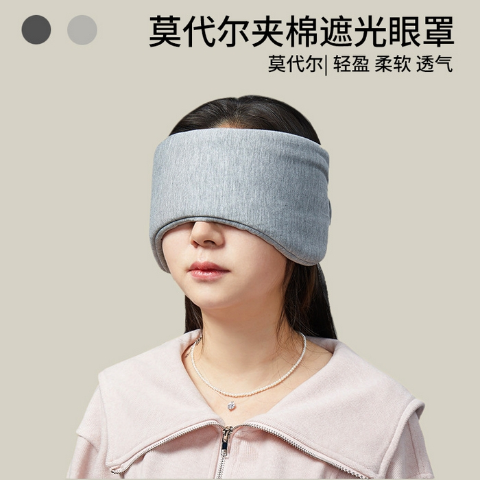 良品汇馆 2026【莫代尔全包眼罩】莫代尔遮光眼罩良品全包裹居家旅行便携眼罩午休透气眼罩 莫代尔夹棉眼罩-浅灰色 25x12x3cm