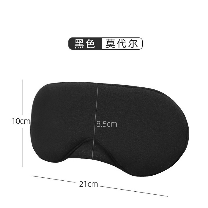 91家纺网 家纺一手货源 找家纺 良品汇馆 2026新款【莫代尔眼罩】旅行莫代尔眼罩良品遮光护眼贴睡眠办公室午睡德绒便携 莫代尔款-黑色 10x20.5cm