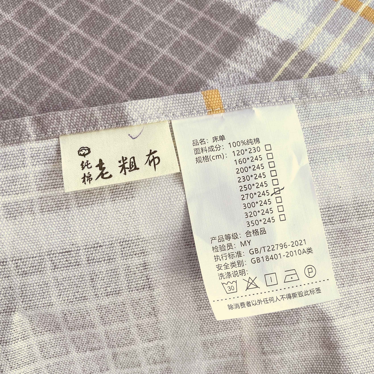 91家纺网 家纺一手货源 找家纺 爱彼家纺 2026新款A类全棉纯棉老粗布床单凉席席子床单三件套-系列二 言格