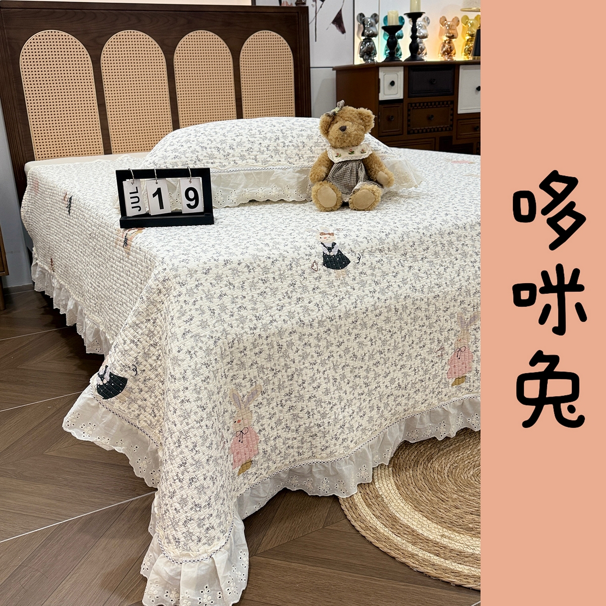 91家纺网 家纺一手货源 找家纺 欣宜家纺 2026新款法式双面全棉填充棉花加厚花边床盖三件套 哆米兔