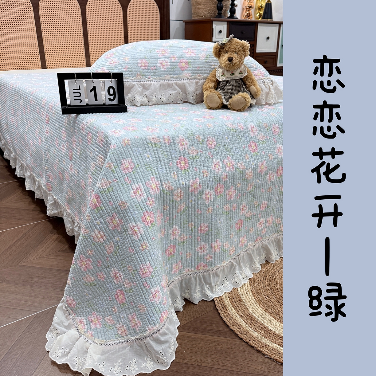 91家纺网 家纺一手货源 找家纺 欣宜家纺 2026新款法式双面全棉填充棉花加厚花边床盖三件套 恋恋花开-绿