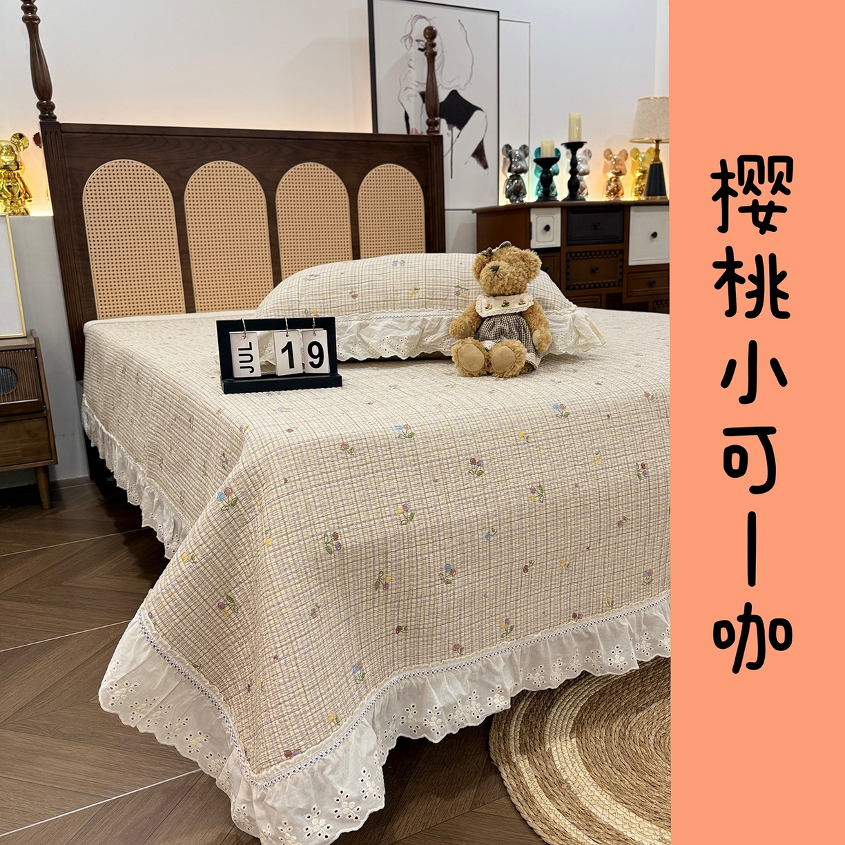 91家纺网 家纺一手货源 找家纺 欣宜家纺 2026新款法式双面全棉填充棉花加厚花边床盖三件套 樱桃小可-咖