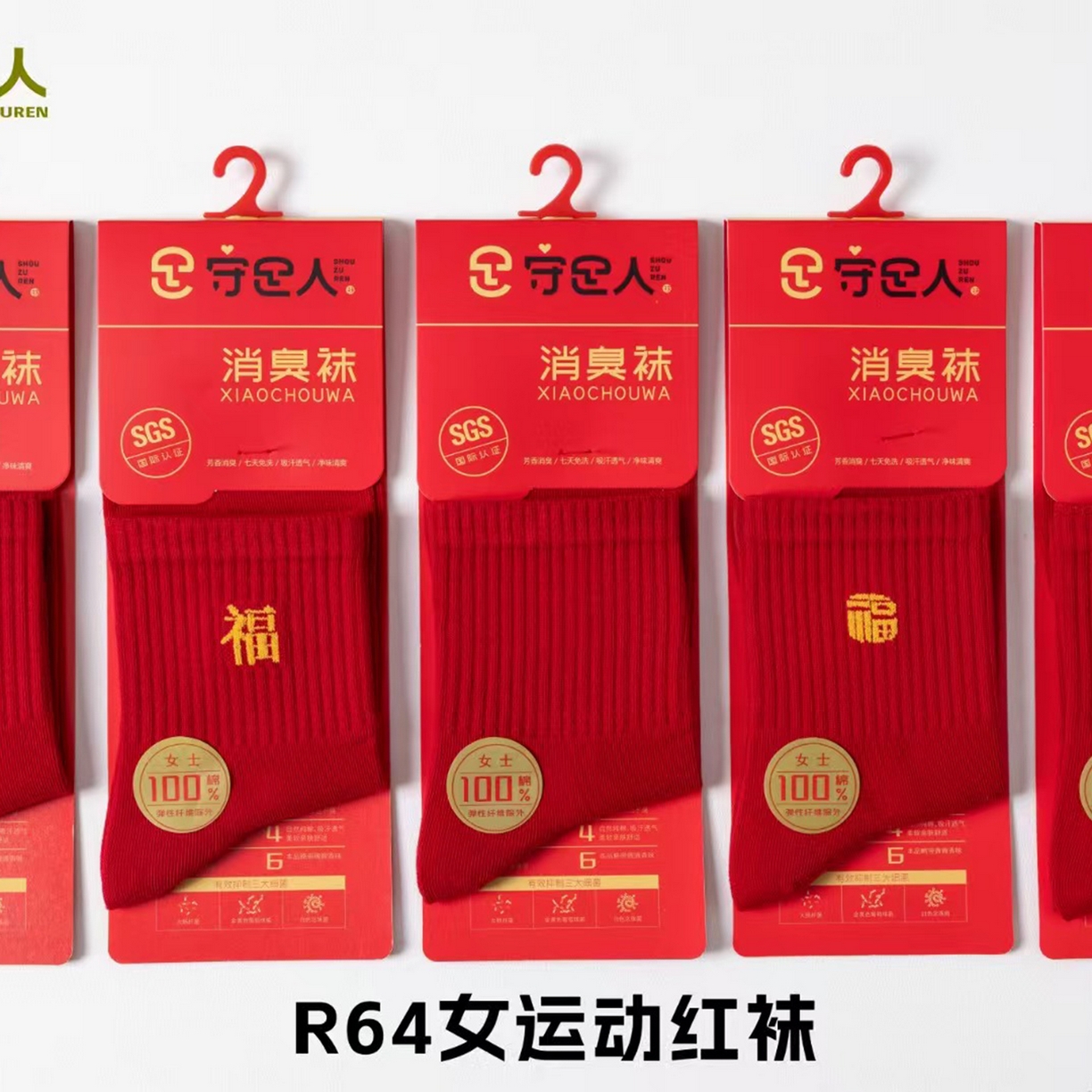91家纺网 家纺一手货源 找家纺 （总）妍景家居生活馆 2026新款R64 红色女士袜
