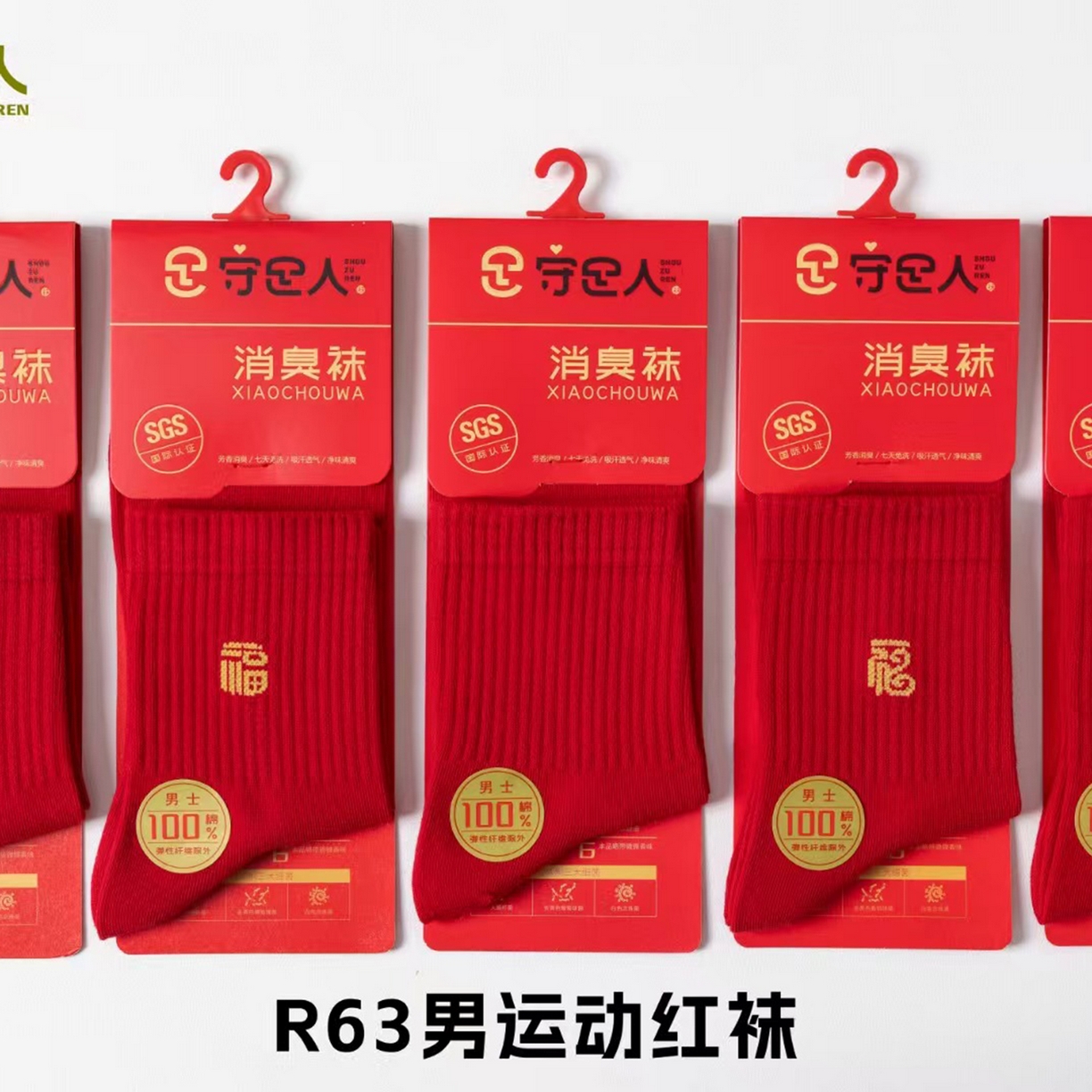 91家纺网 家纺一手货源 找家纺 （总）妍景家居生活馆 2026新款R63 红色男士袜