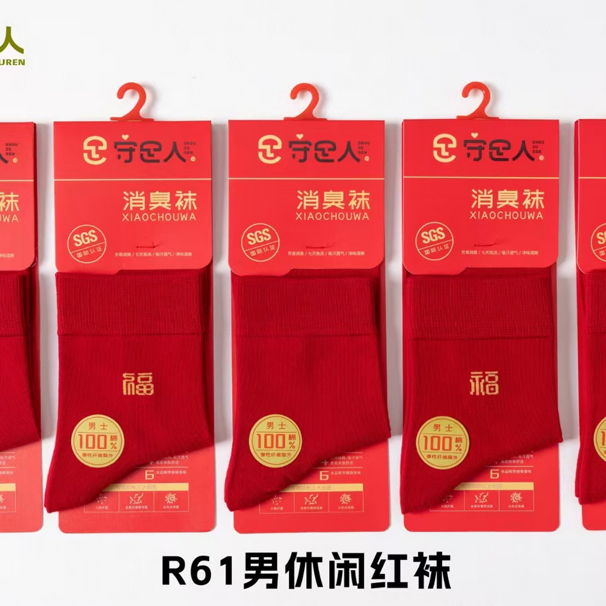 91家纺网 家纺一手货源 找家纺 （总）妍景家居生活馆 2026新款R61 红色男士袜