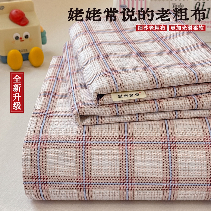 91家纺网 家纺一手货源 找家纺 （总）爱彼家纺 2026新升级细沙工艺款亲肤柔软老粗布床单凉席席子春夏热门款-直播热卖