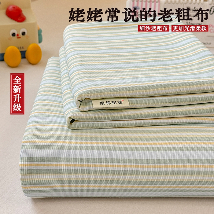 爱彼家纺 2026新升级细沙工艺款亲肤柔软老粗布床单凉席席子春夏热门款-直播热卖 北望