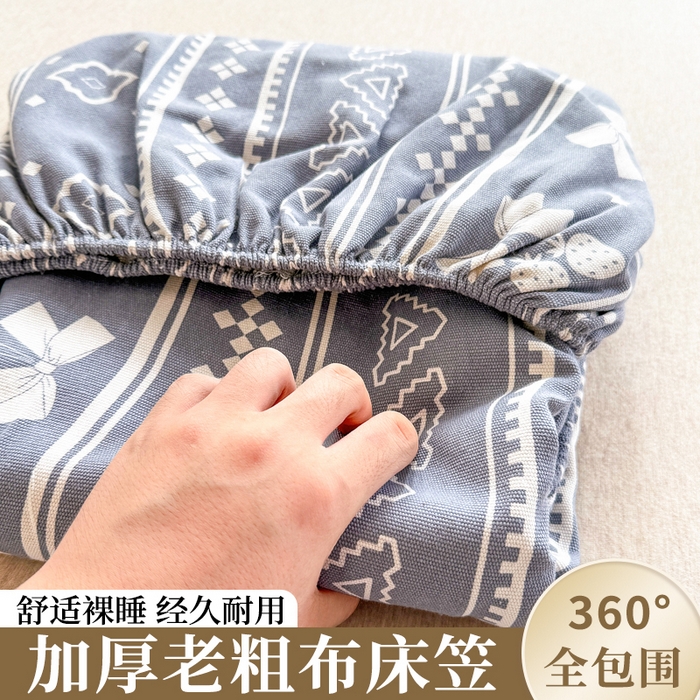 91家纺网 家纺一手货源 找家纺 （总）爱彼家纺 2026原棉加厚老粗布床笠凉感床罩可当凉席床笠三件套