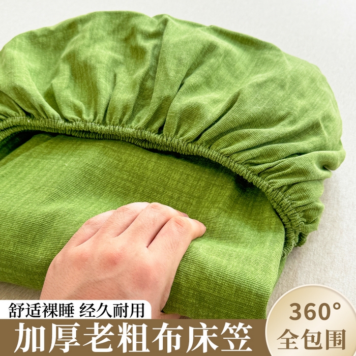 爱彼家纺 2026原棉加厚老粗布床笠凉感床罩可当凉席床笠三件套 老粗布床笠-新青嫩绿