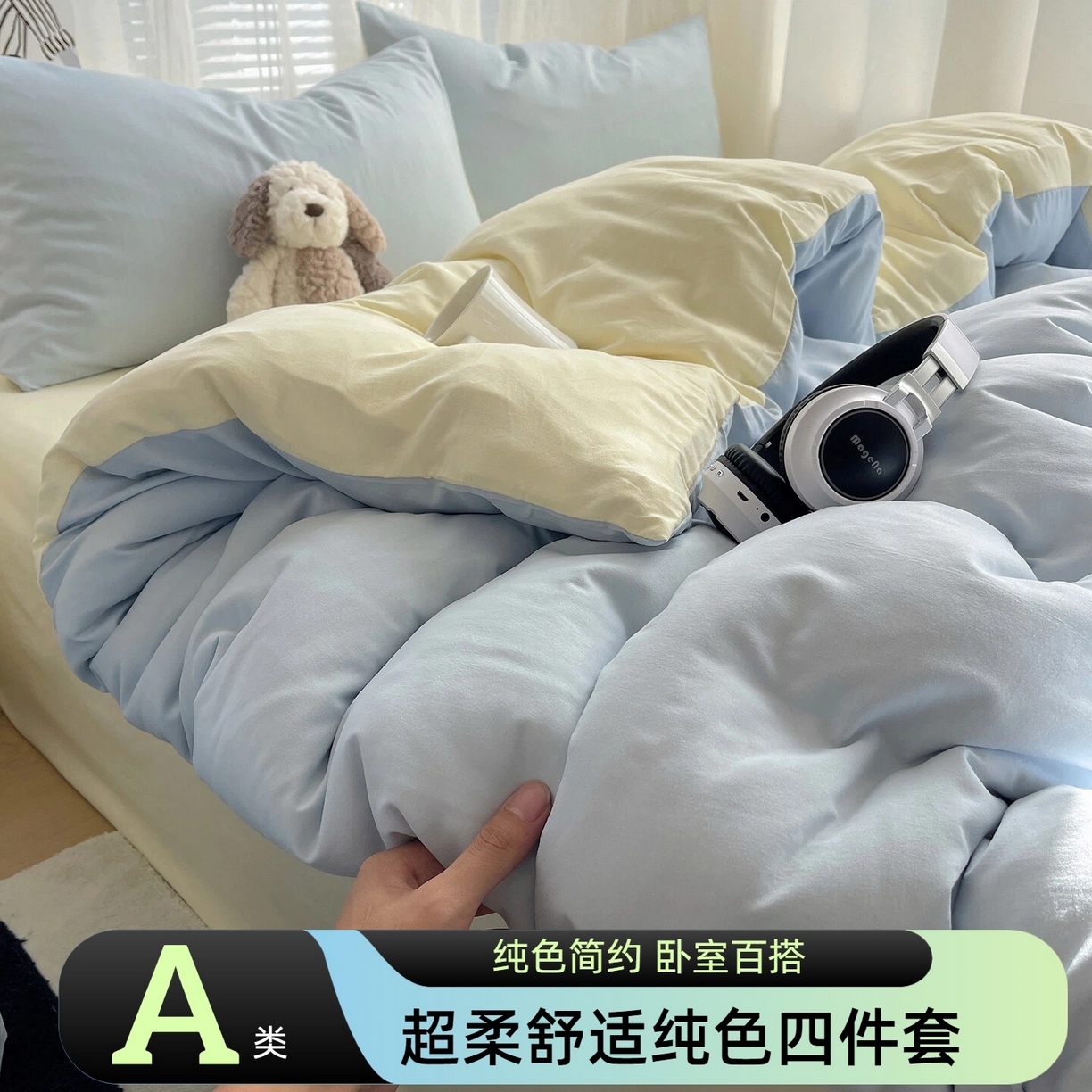 91家纺网 家纺一手货源 找家纺 （总）初夏家纺 2026 简约纯色A类水洗棉四件套床上用品素色百搭床单三件套宿舍---【提供买家秀】