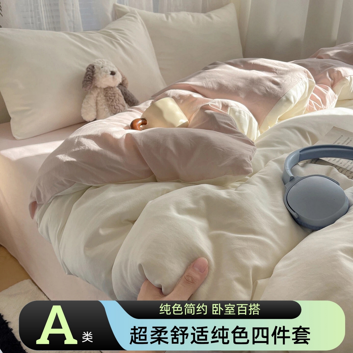 91家纺网 家纺一手货源 找家纺 （总）初夏家纺 2026 简约纯色A类水洗棉四件套床上用品素色百搭床单三件套宿舍---【提供买家秀】