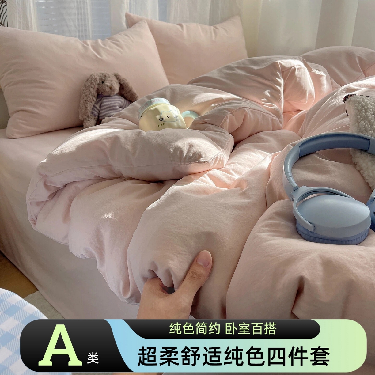 91家纺网 家纺一手货源 找家纺 （总）初夏家纺 2026 简约纯色A类水洗棉四件套床上用品素色百搭床单三件套宿舍---【提供买家秀】