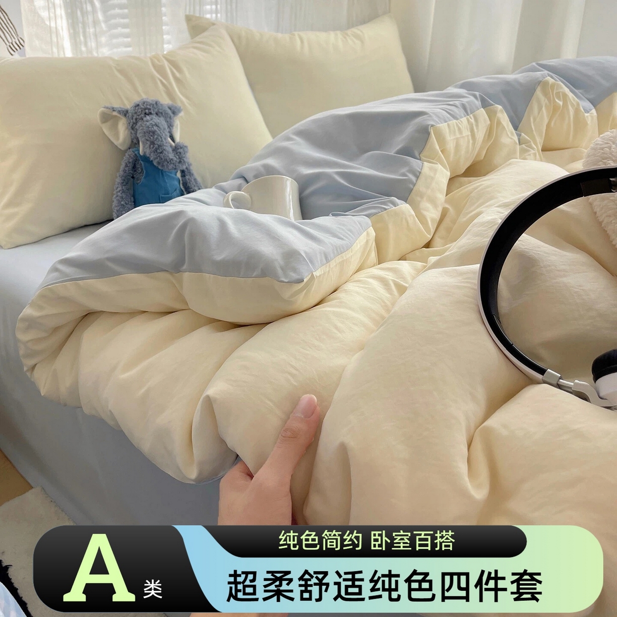 91家纺网 家纺一手货源 找家纺 （总）初夏家纺 2026 简约纯色A类水洗棉四件套床上用品素色百搭床单三件套宿舍---【提供买家秀】