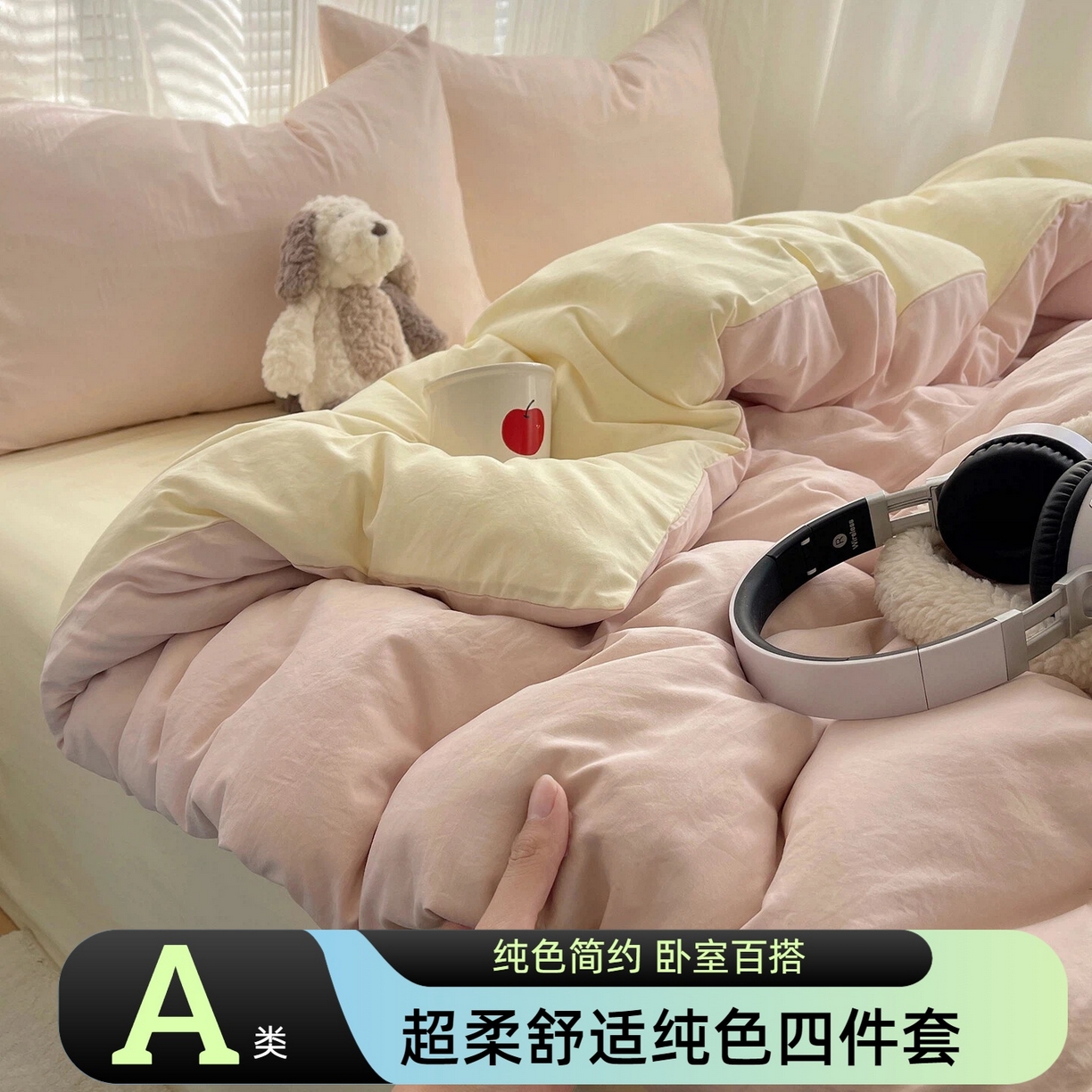 91家纺网 家纺一手货源 找家纺 （总）初夏家纺 2026 简约纯色A类水洗棉四件套床上用品素色百搭床单三件套宿舍---【提供买家秀】