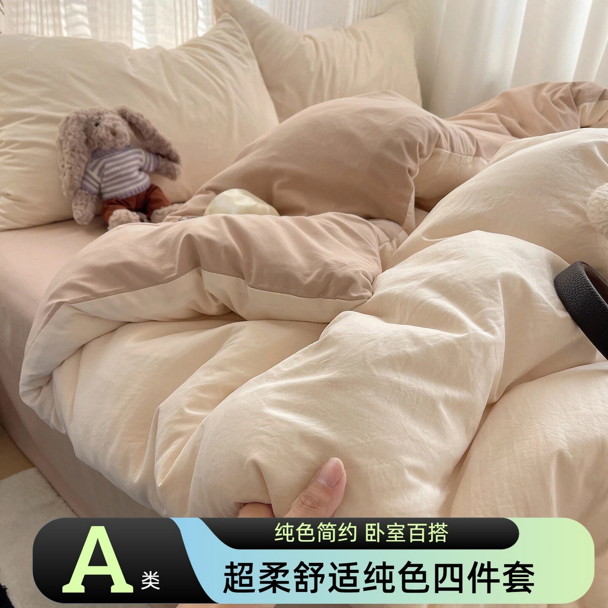 91家纺网 家纺一手货源 找家纺 （总）初夏家纺 2026 简约纯色A类水洗棉四件套床上用品素色百搭床单三件套宿舍---【提供买家秀】