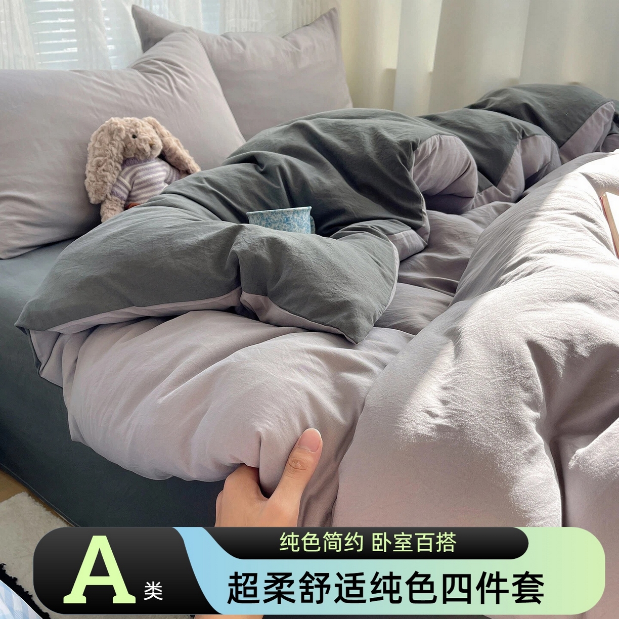 91家纺网 家纺一手货源 找家纺 （总）初夏家纺 2026 简约纯色A类水洗棉四件套床上用品素色百搭床单三件套宿舍---【提供买家秀】