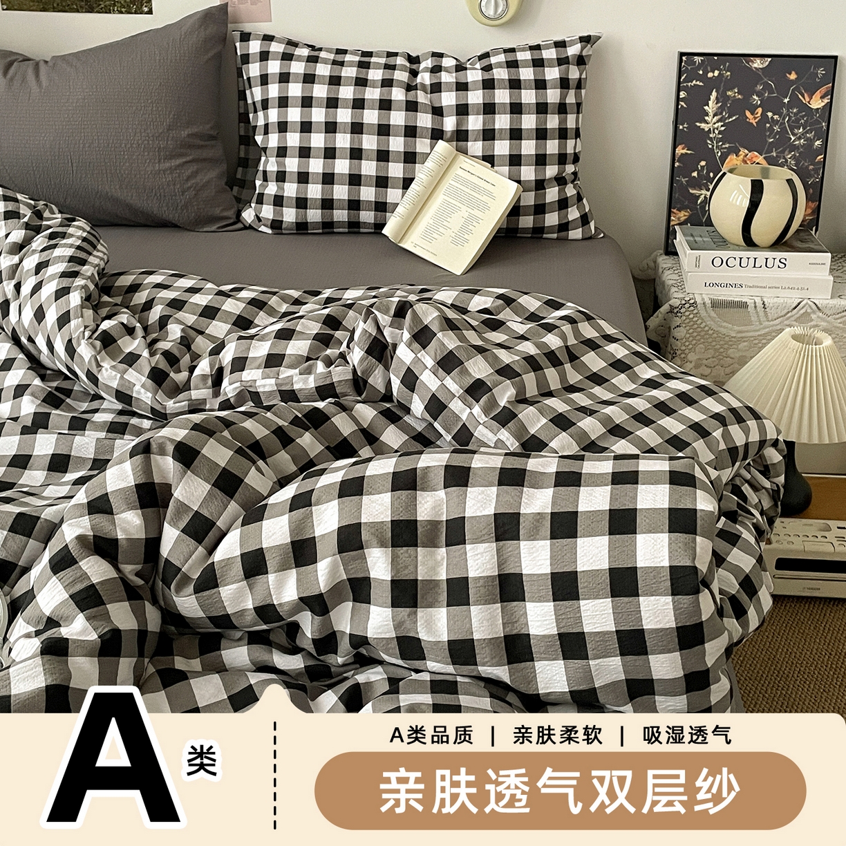 海岛哥哥 2026新款双层纱格条系列四件套 奶油黑格