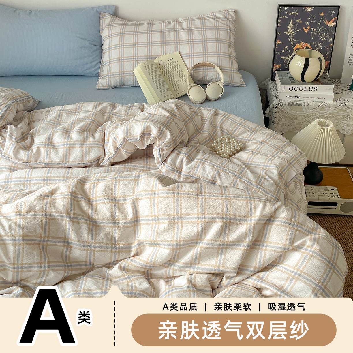 海岛哥哥 2026新款双层纱格条系列四件套 奶油云木格