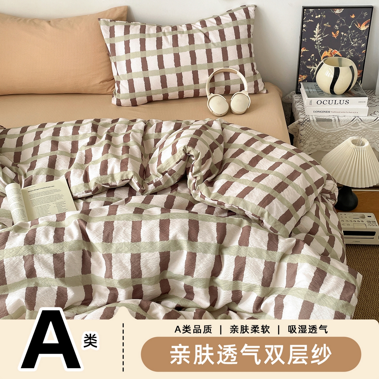 港岛妹妹 2026新款双层纱格条系列四件套 奶油青栗格