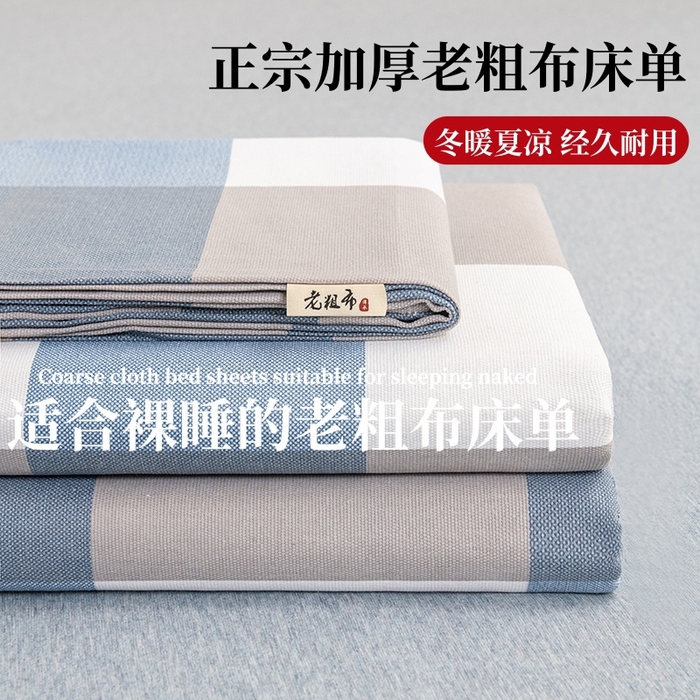 91家纺网 家纺一手货源 找家纺 （总）居美良品 2026新款无印风正宗加厚老粗布床单单件枕套三件套可做凉席