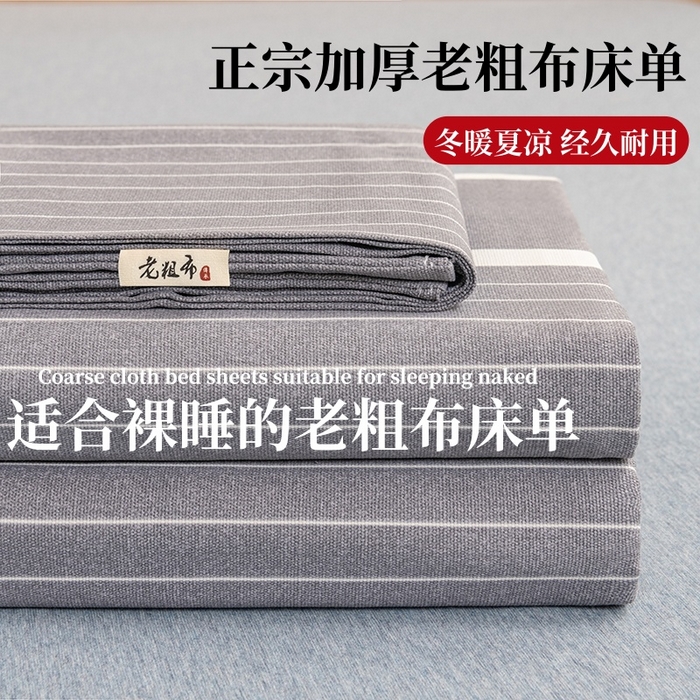 91家纺网 家纺一手货源 找家纺 （总）居美良品 2026新款无印风正宗加厚老粗布床单单件枕套三件套可做凉席