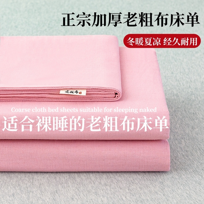 91家纺网 家纺一手货源 找家纺 （总）居美良品 2026新款无印风正宗加厚老粗布床单单件枕套三件套可做凉席
