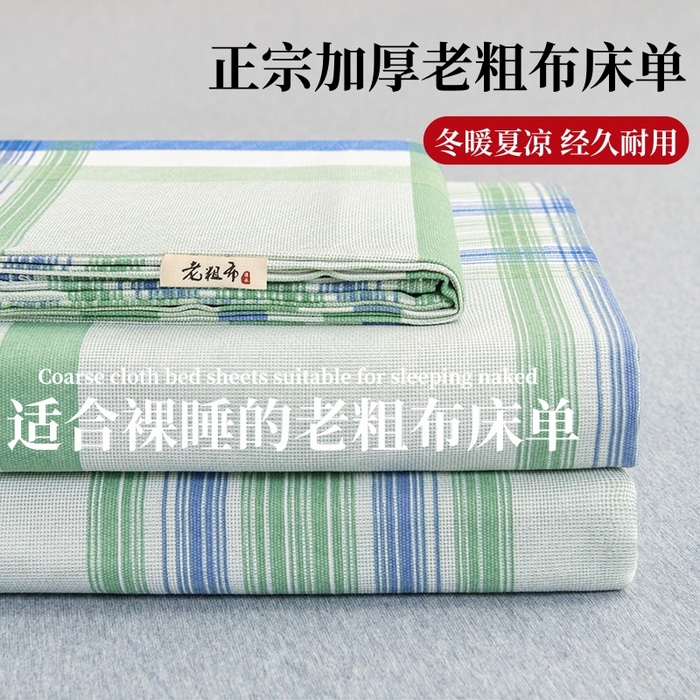 91家纺网 家纺一手货源 找家纺 （总）居美良品 2026新款无印风正宗加厚老粗布床单单件枕套三件套可做凉席