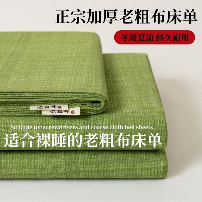 91家纺网 家纺一手货源 找家纺 （总）居美良品 2026新款无印风正宗加厚老粗布床单单件枕套三件套可做凉席