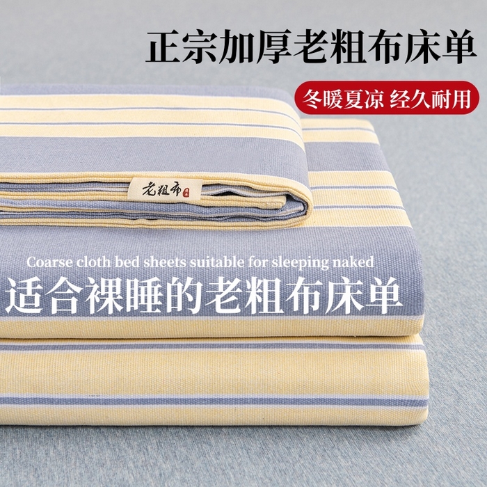 91家纺网 家纺一手货源 找家纺 （总）居美良品 2026新款无印风正宗加厚老粗布床单单件枕套三件套可做凉席