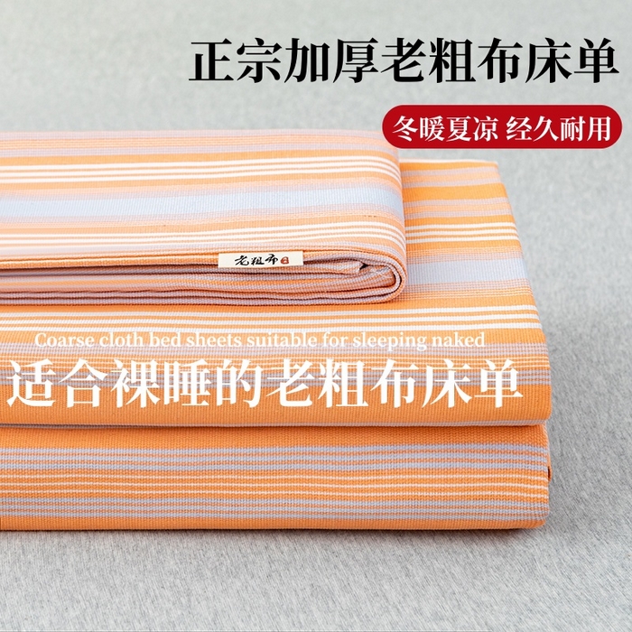 91家纺网 家纺一手货源 找家纺 （总）居美良品 2026新款无印风正宗加厚老粗布床单单件枕套三件套可做凉席
