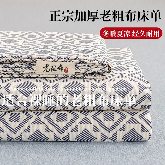 91家纺网 家纺一手货源 找家纺 （总）居美良品 2026新款无印风正宗加厚老粗布床单单件枕套三件套可做凉席