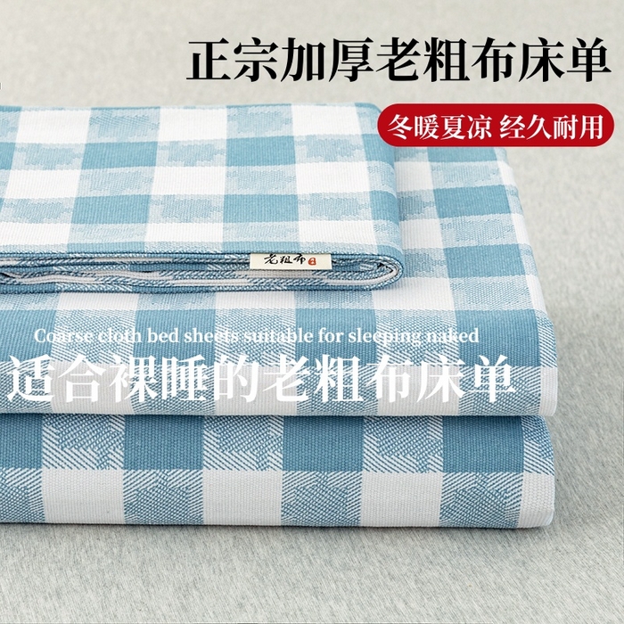 91家纺网 家纺一手货源 找家纺 （总）居美良品 2026新款无印风正宗加厚老粗布床单单件枕套三件套可做凉席