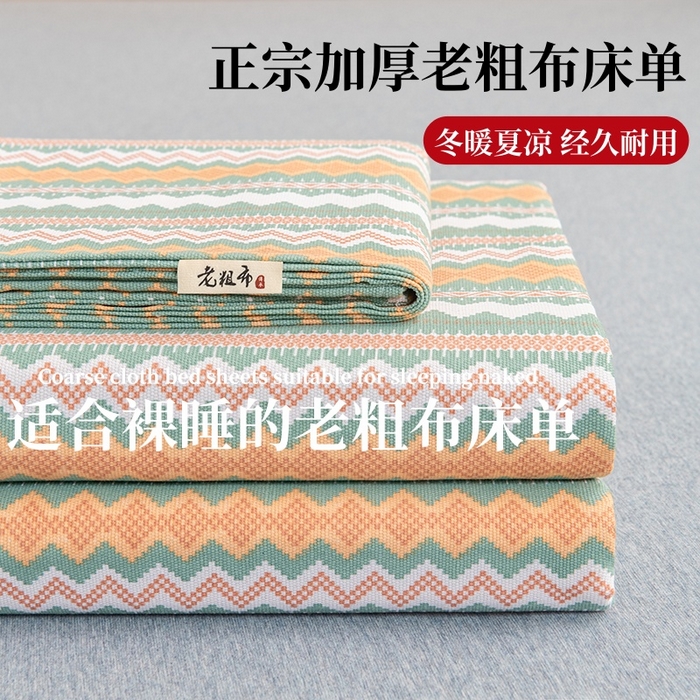 居美良品 2026新款无印风正宗加厚老粗布床单单件枕套三件套可做凉席 波澜-条