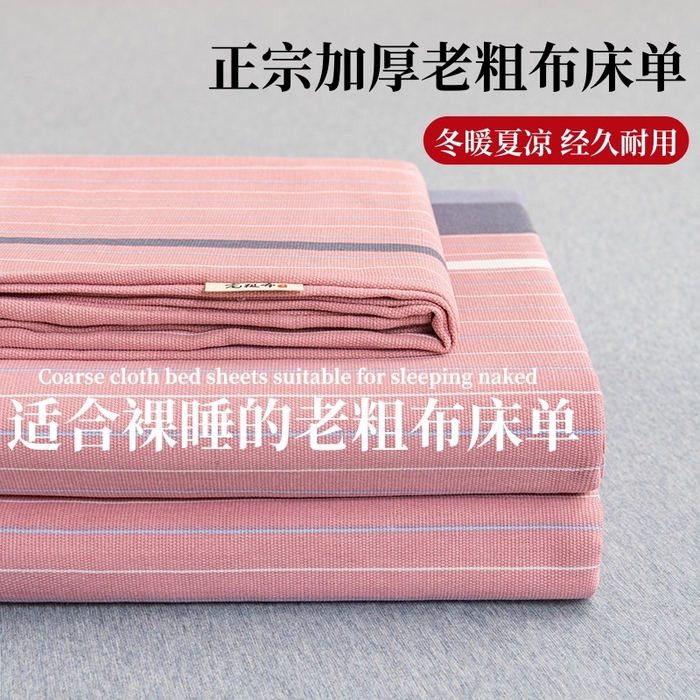 居美良品 2026新款无印风正宗加厚老粗布床单单件枕套三件套可做凉席 简尚-粉